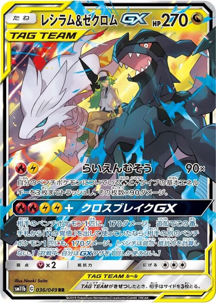 Reshiram & Zekrom GX 036/49
