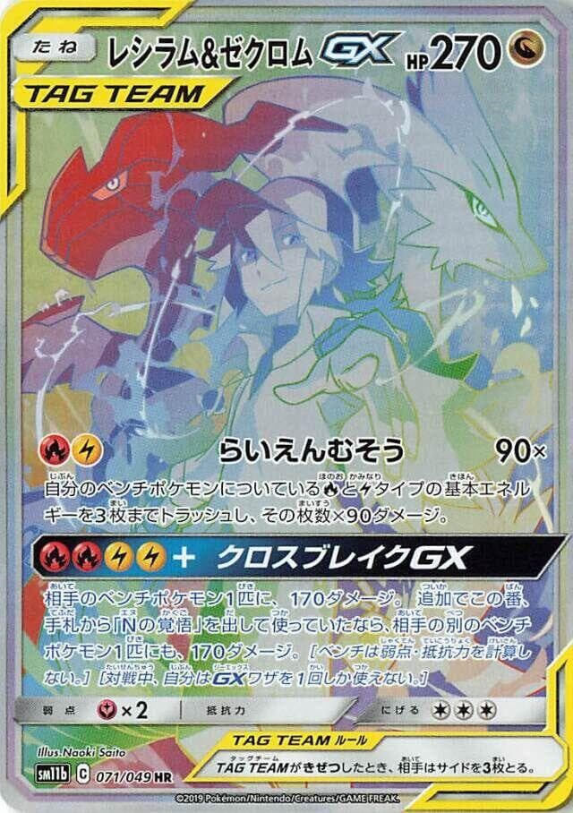 Reshiram & Zekrom GX 071/49