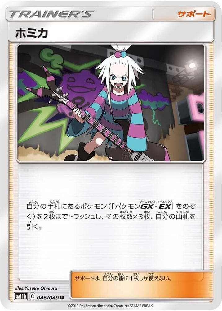 Roxie 046/49
