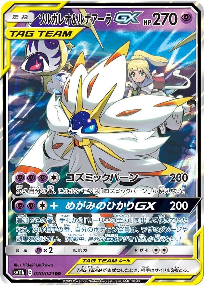 Solgaleo & Lunala GX 020/49