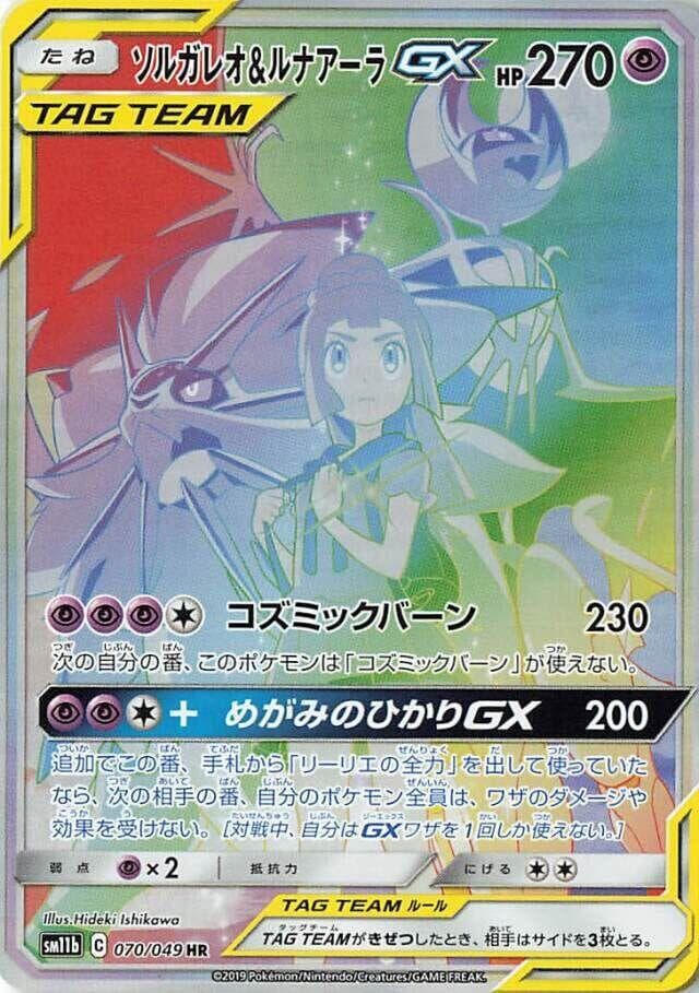 Solgaleo & Lunala GX 070/49