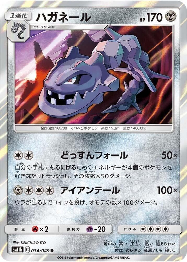 Steelix 034/49