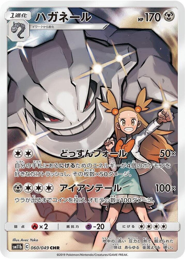Steelix 060/49
