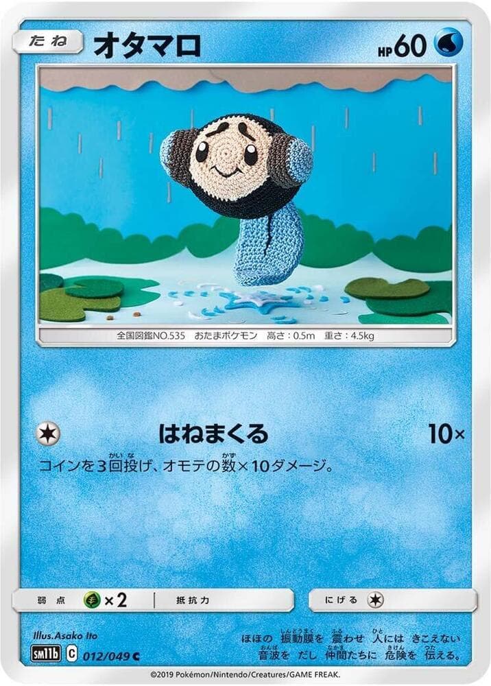 Tympole 012/49