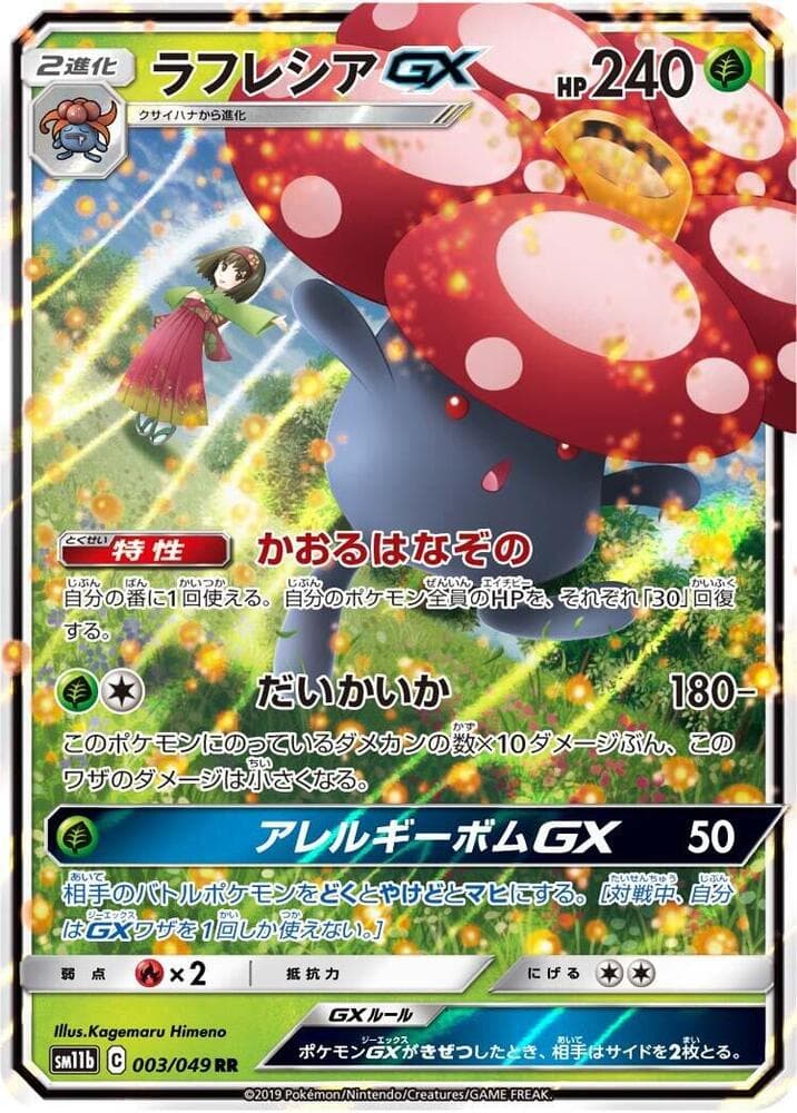 Vileplume GX 003/49
