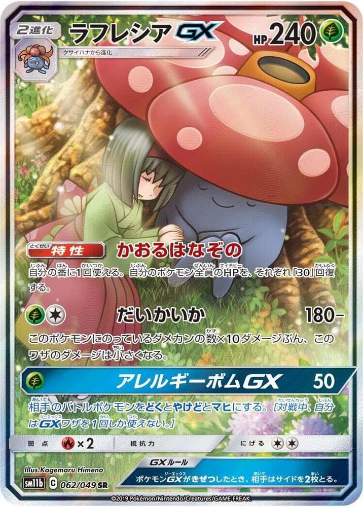 Vileplume GX 062/49