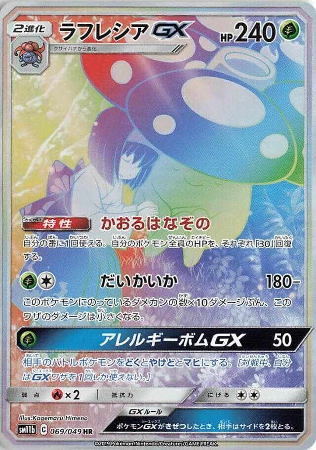 Vileplume GX 069/49