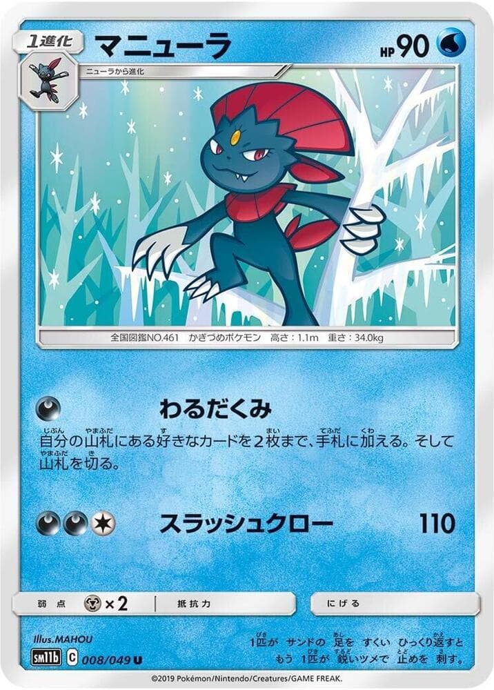 Weavile 008/49