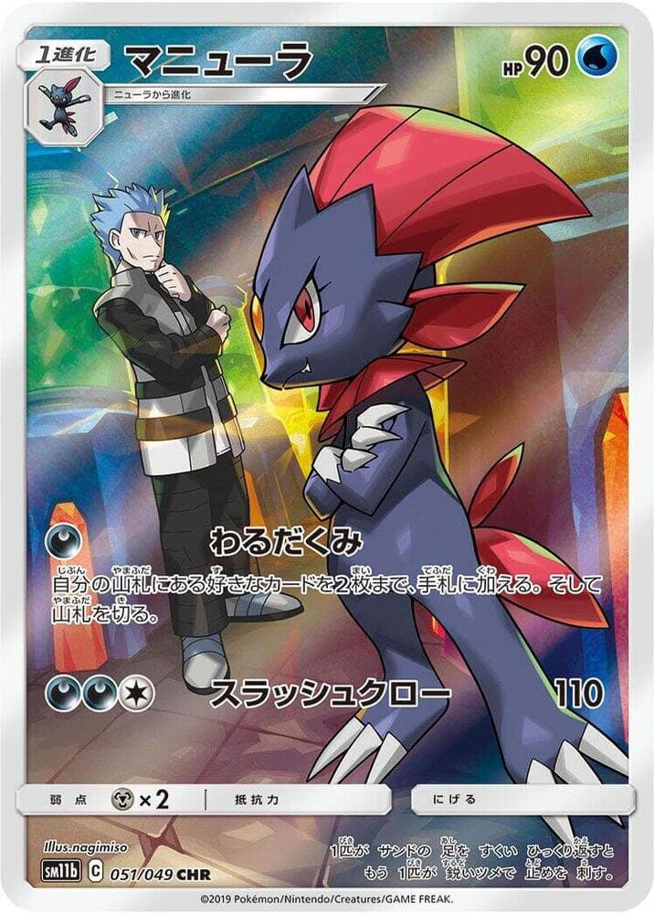 Weavile 051/49