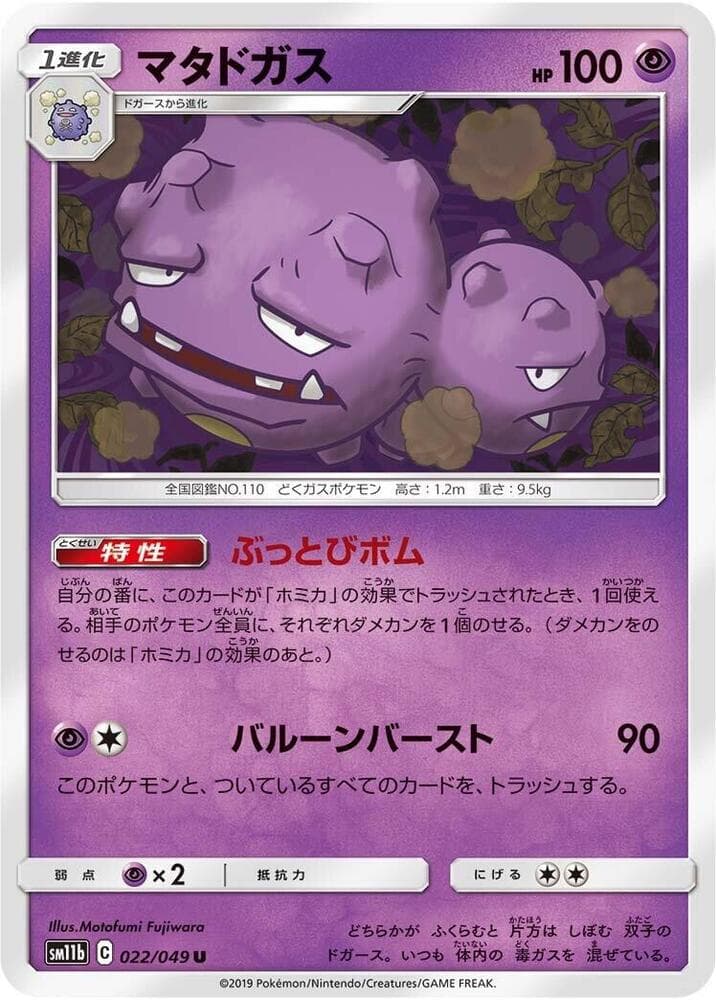 Weezing 022/49