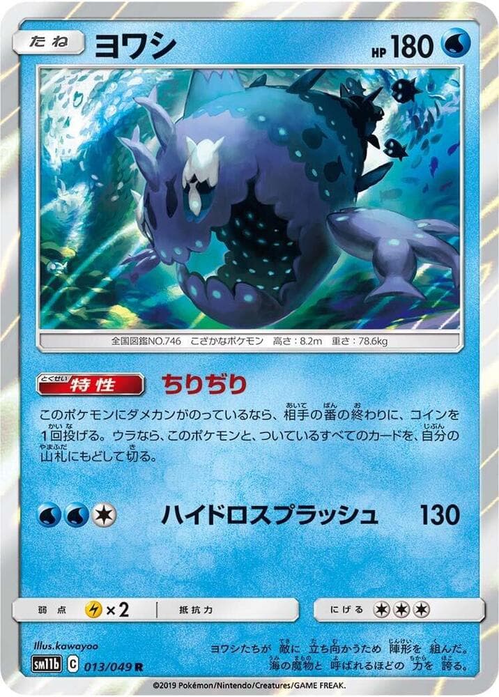 Wishiwashi 013/49