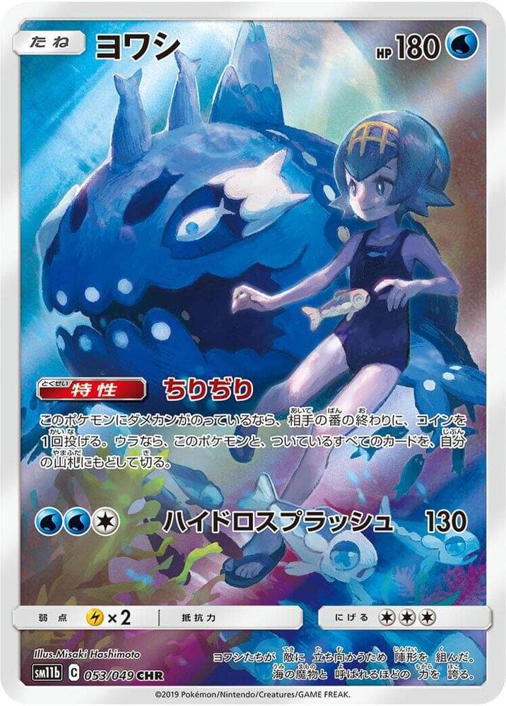 Wishiwashi 053/49