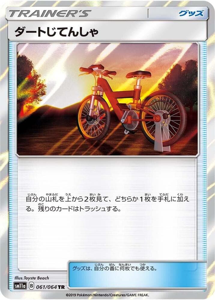 Acro Bike 061/64