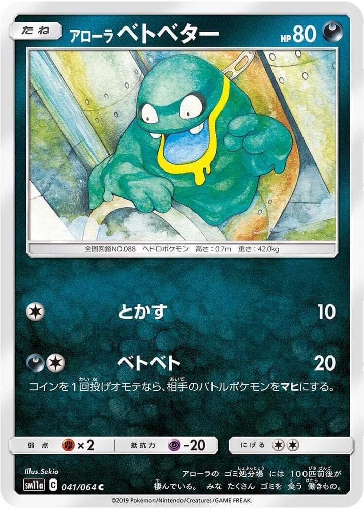 Alolan Grimer 041/64