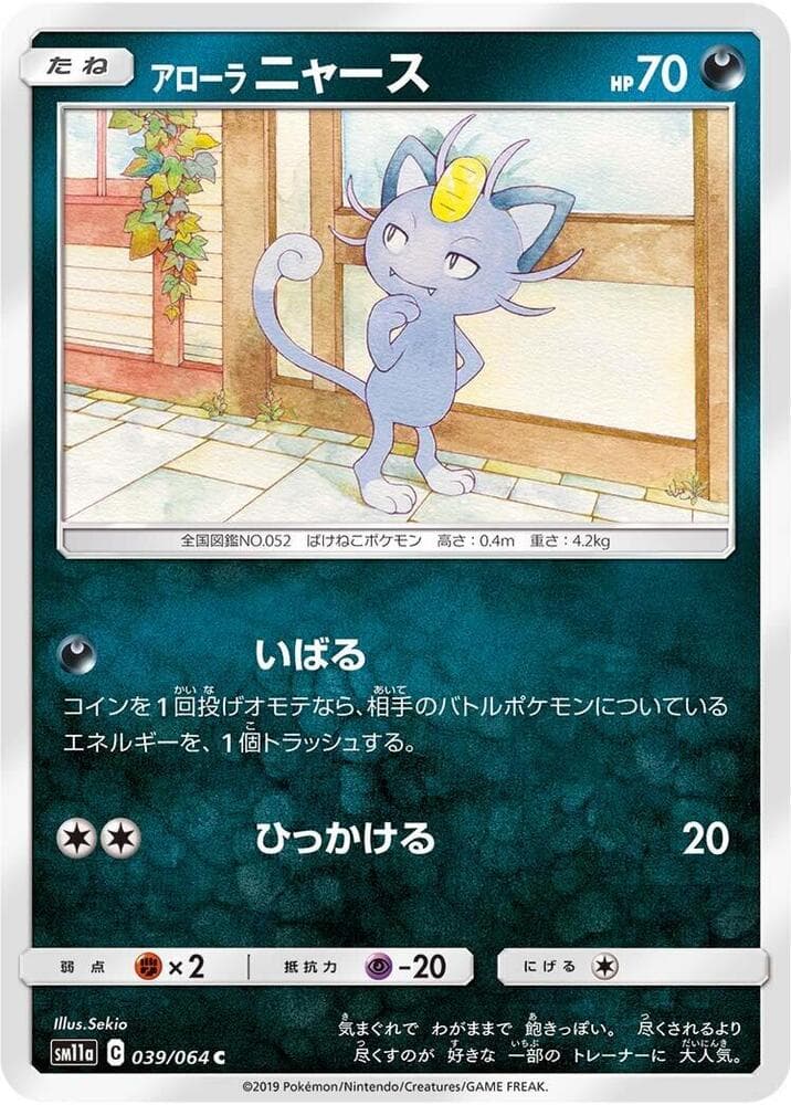 Alolan Meowth 039/64