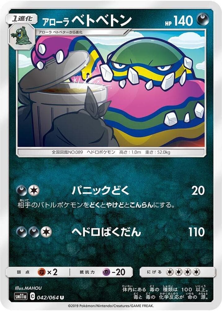 Alolan Muk 042/64