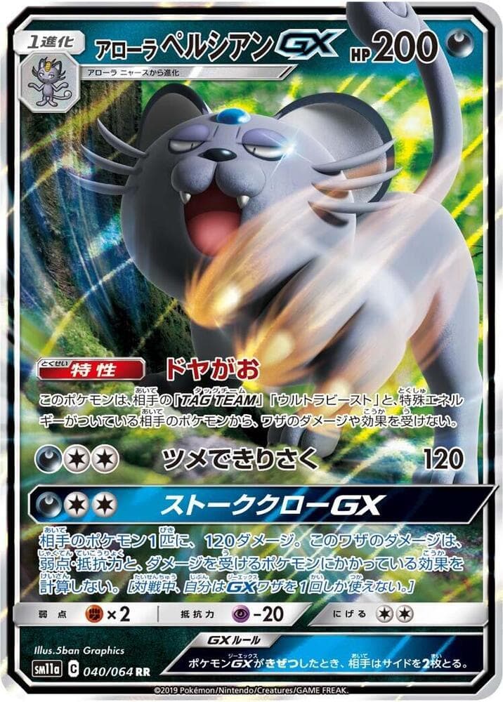 Alolan Persian GX 040/64