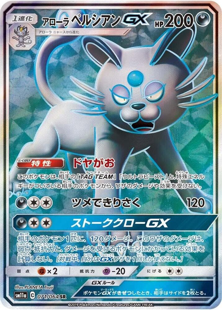 Alolan Persian GX 071/64