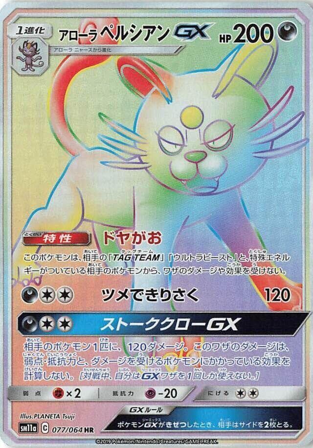 Alolan Persian GX 077/64