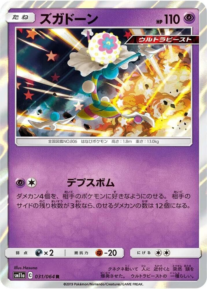 Blacephalon 031/64