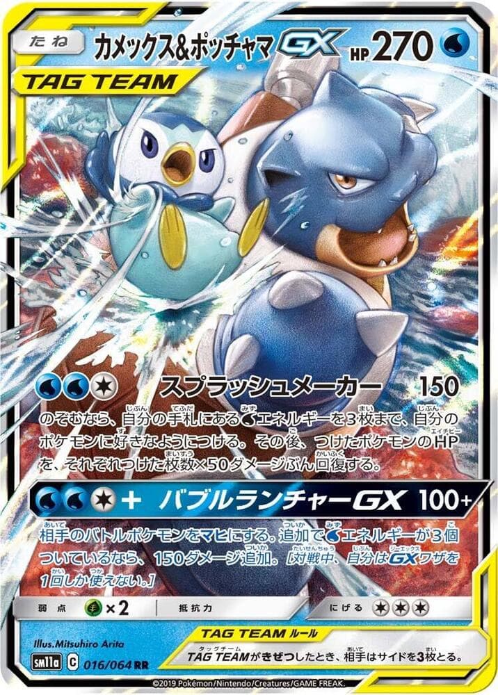 Blastoise & Piplup GX 016/64