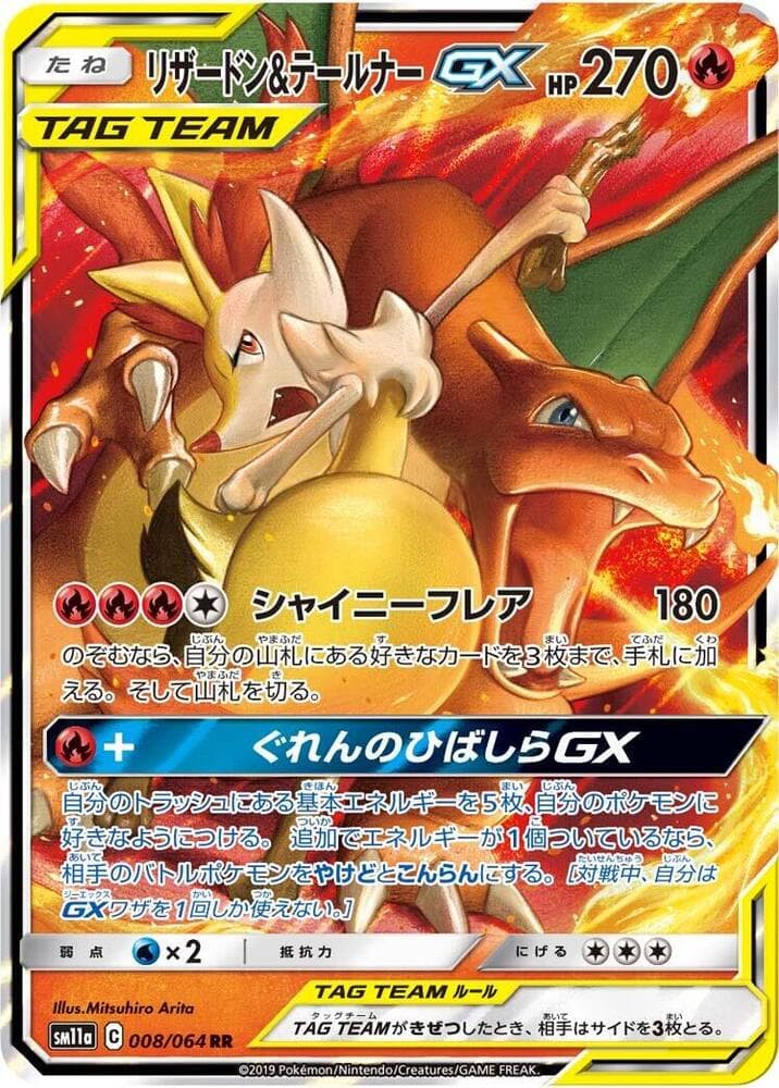 Charizard & Braixen GX 008/64