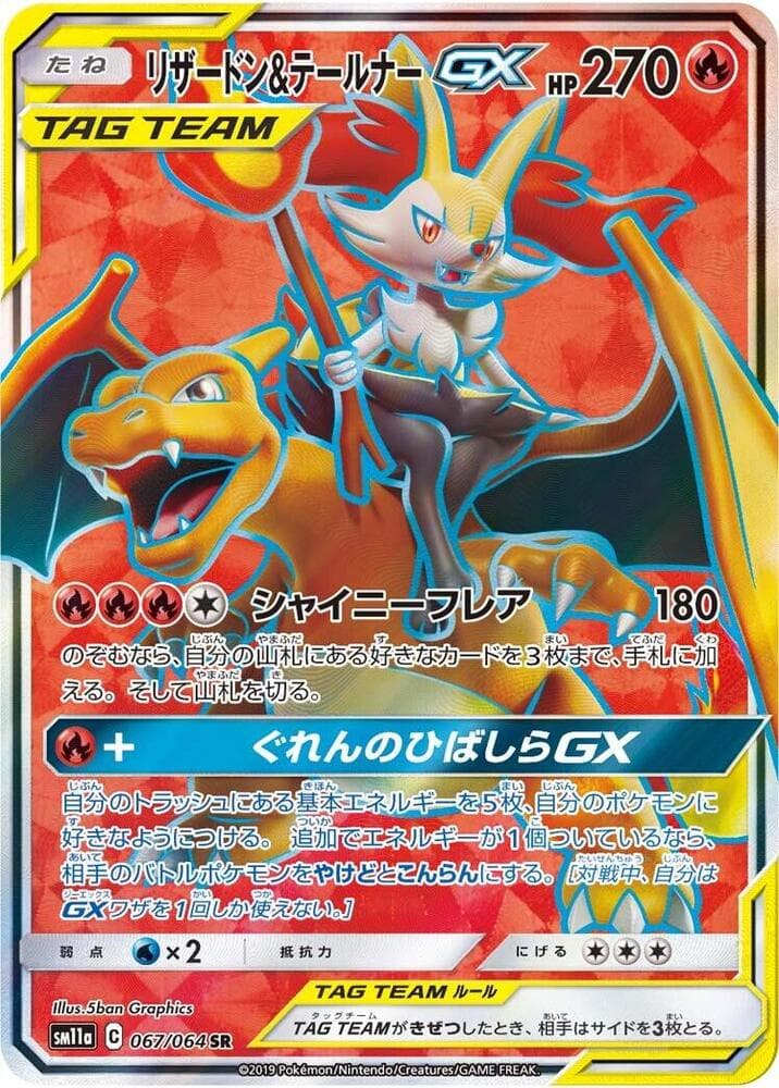 Charizard & Braixen GX 067/64