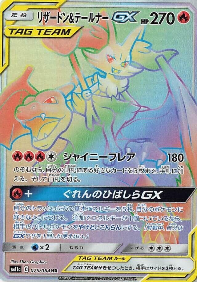 Charizard & Braixen GX 075/64
