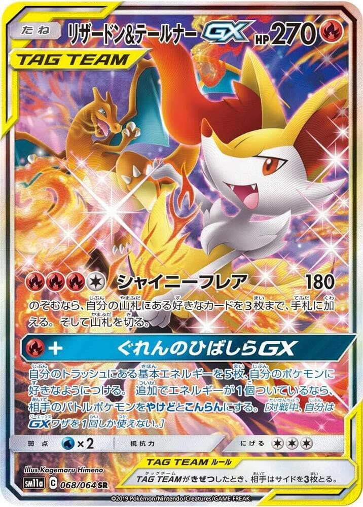 Charizard & Braixen GX 068/64