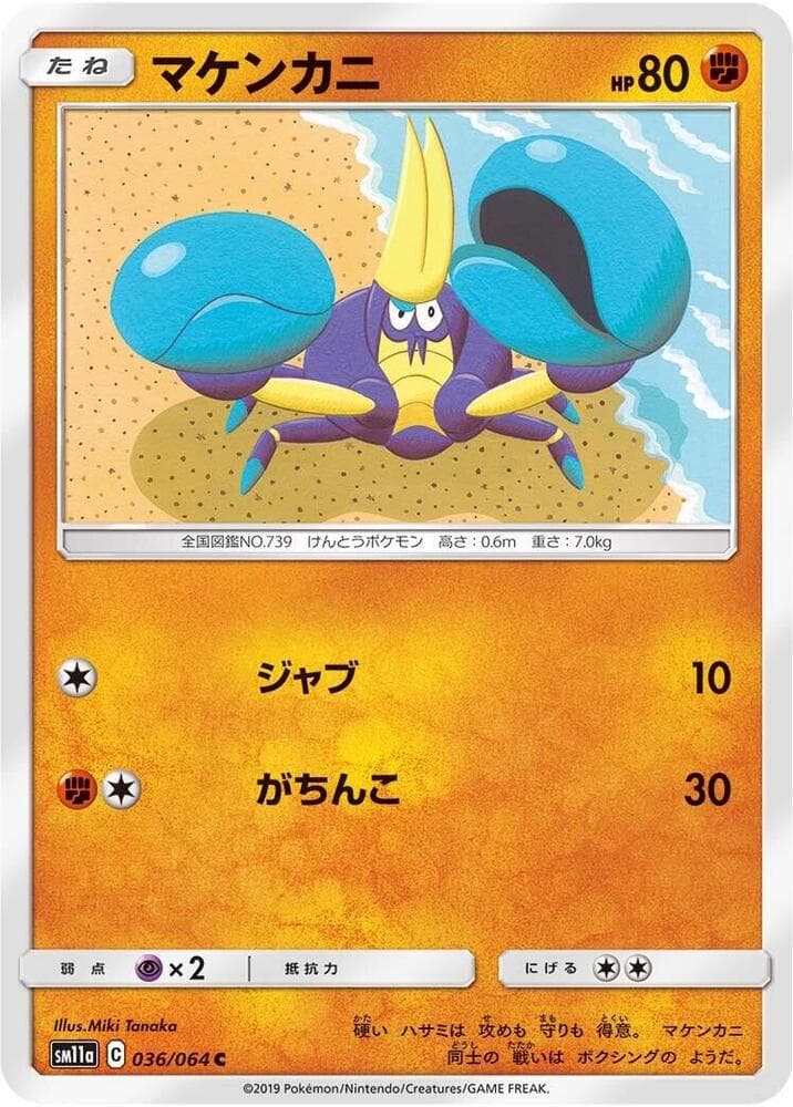 Crabrawler 036/64