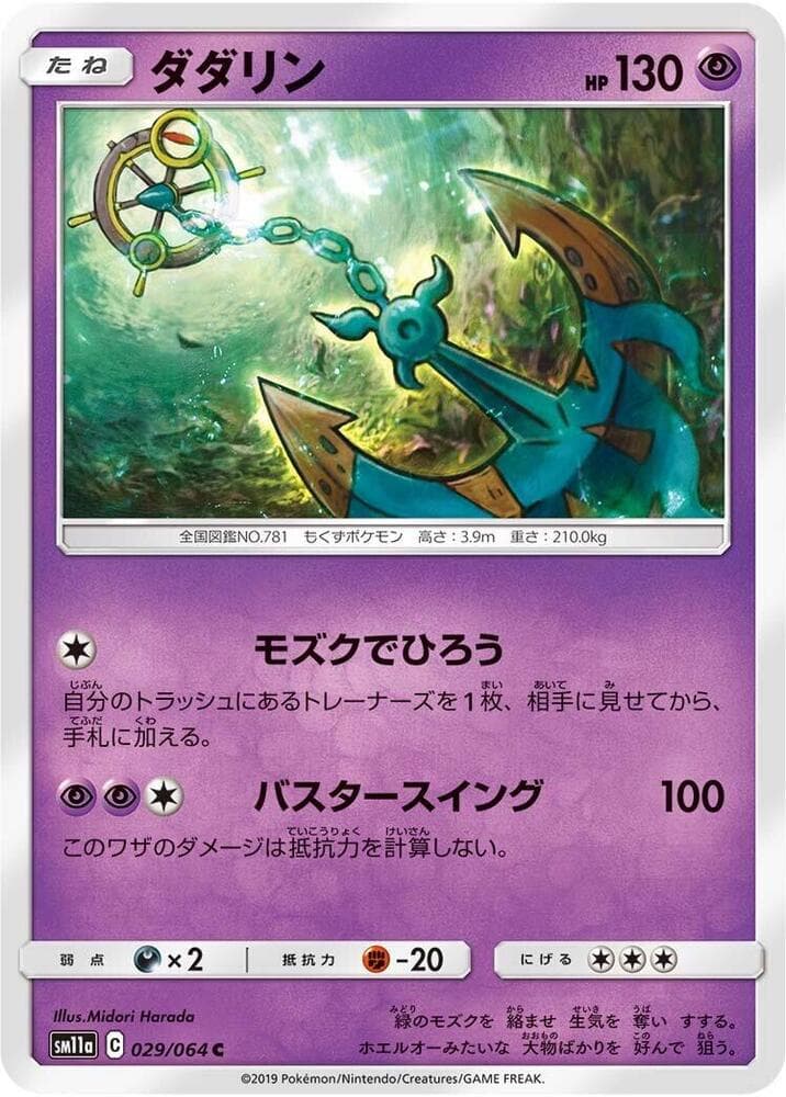 Dhelmise 029/64