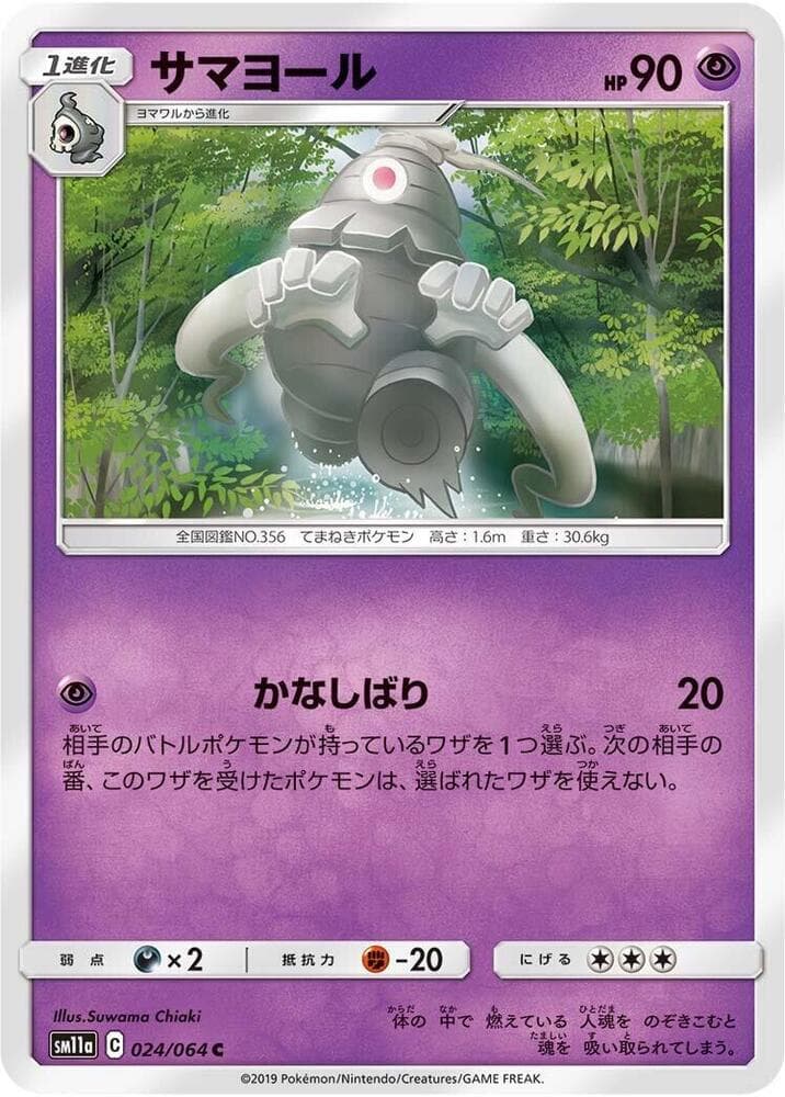 Dusclops 024/64