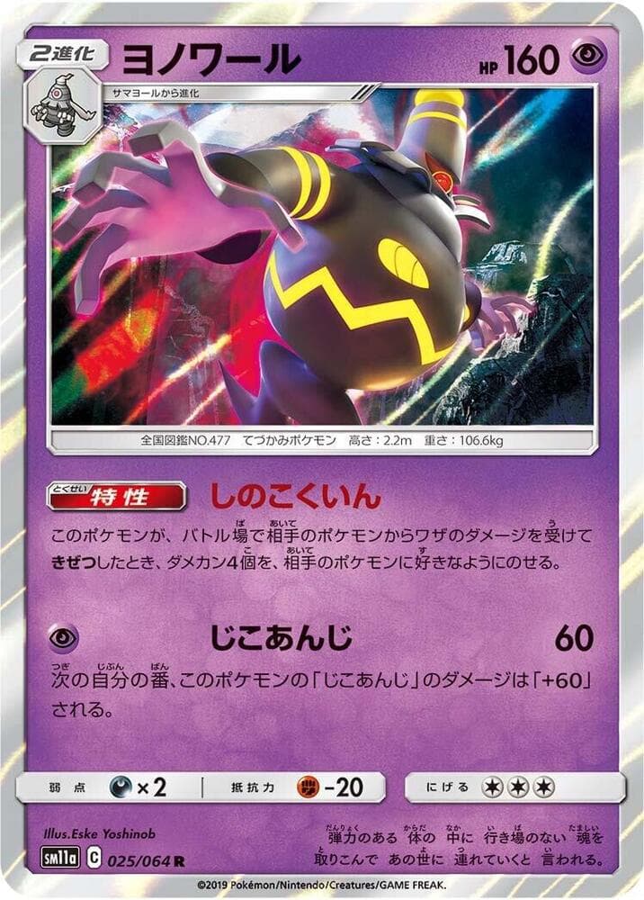Dusknoir 025/64