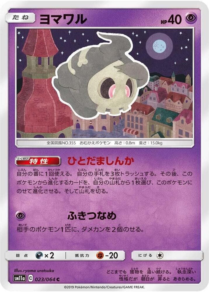 Duskull 023/64