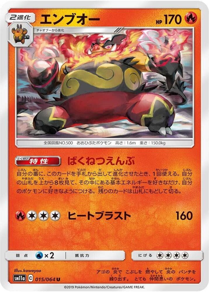 Emboar 015/64