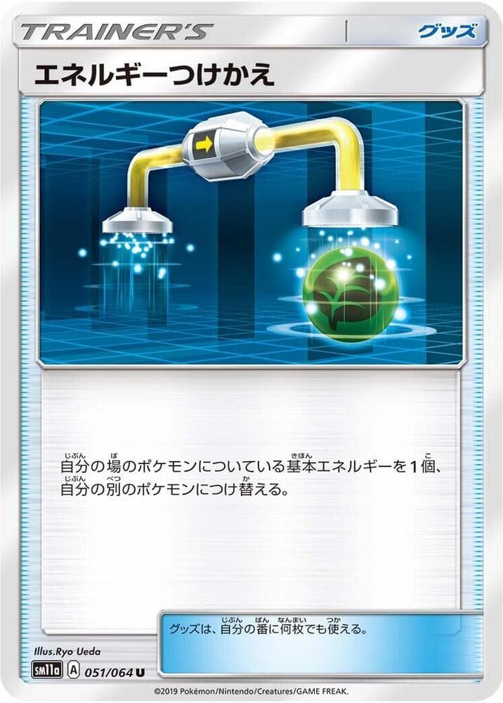 Energy Switch 051/64