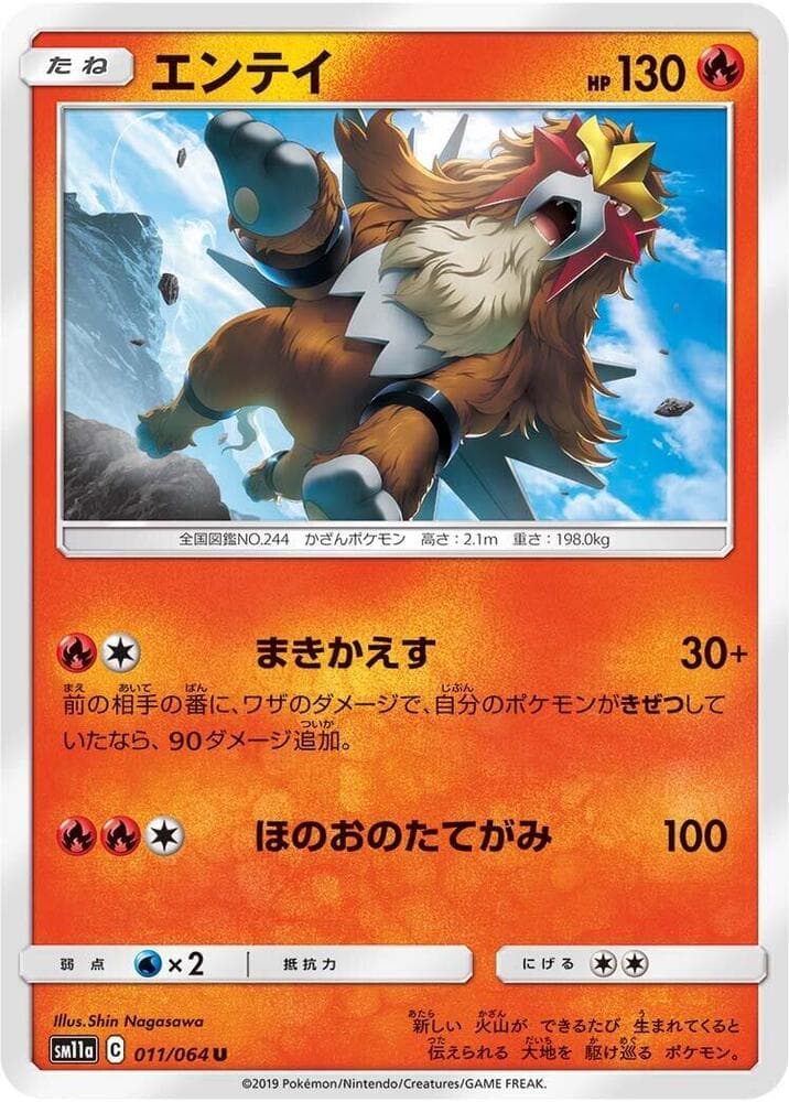 Entei 011/64