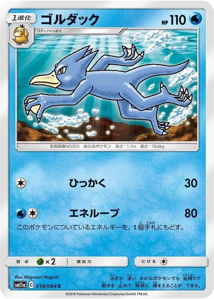 Golduck 018/64