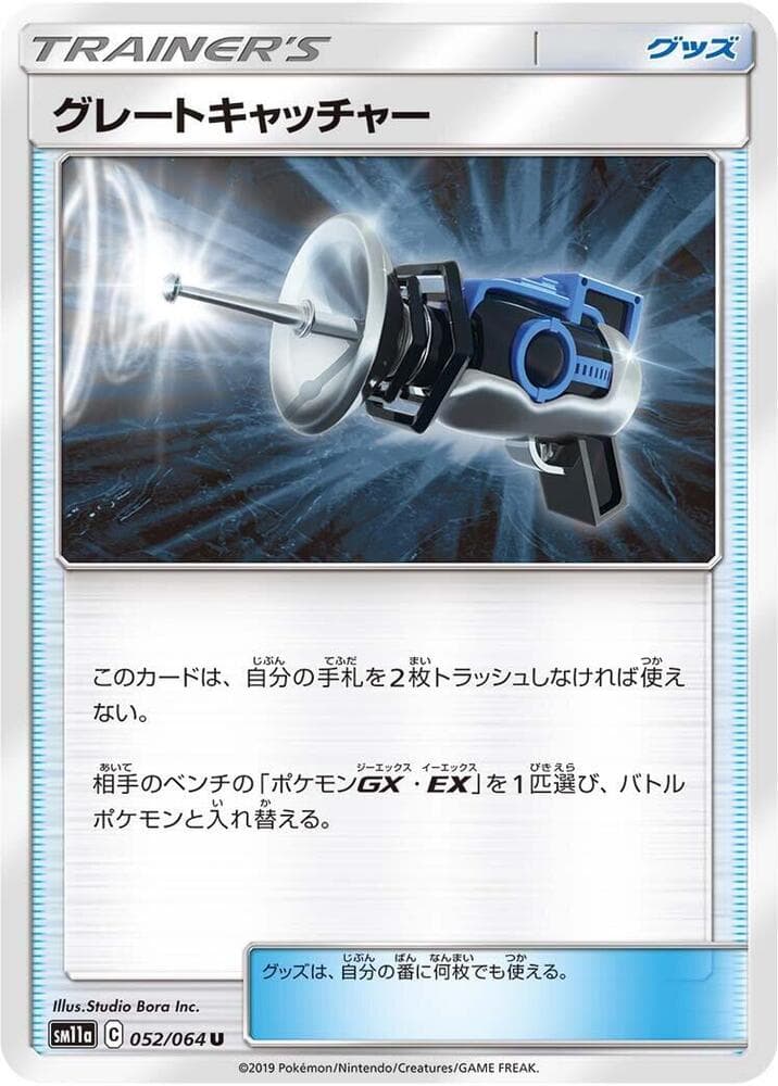 Great Catcher 052/64