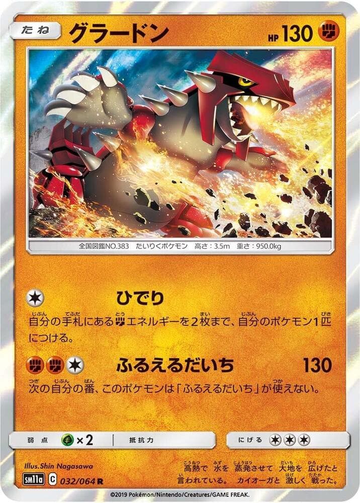 Groudon 032/64