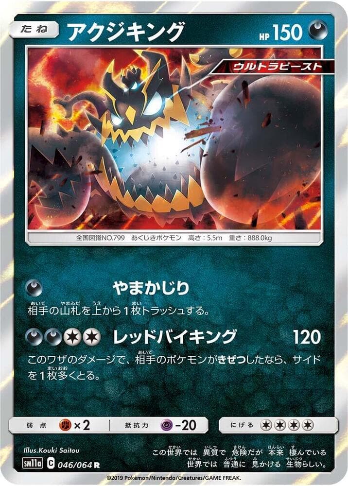Guzzlord 046/64