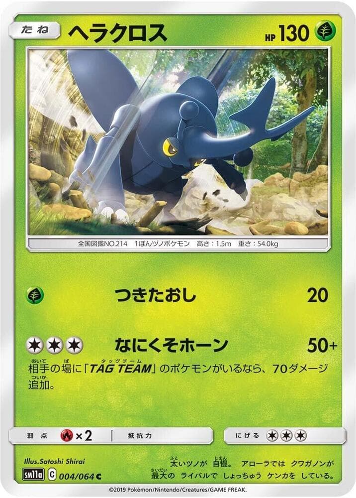 Heracross 004/64