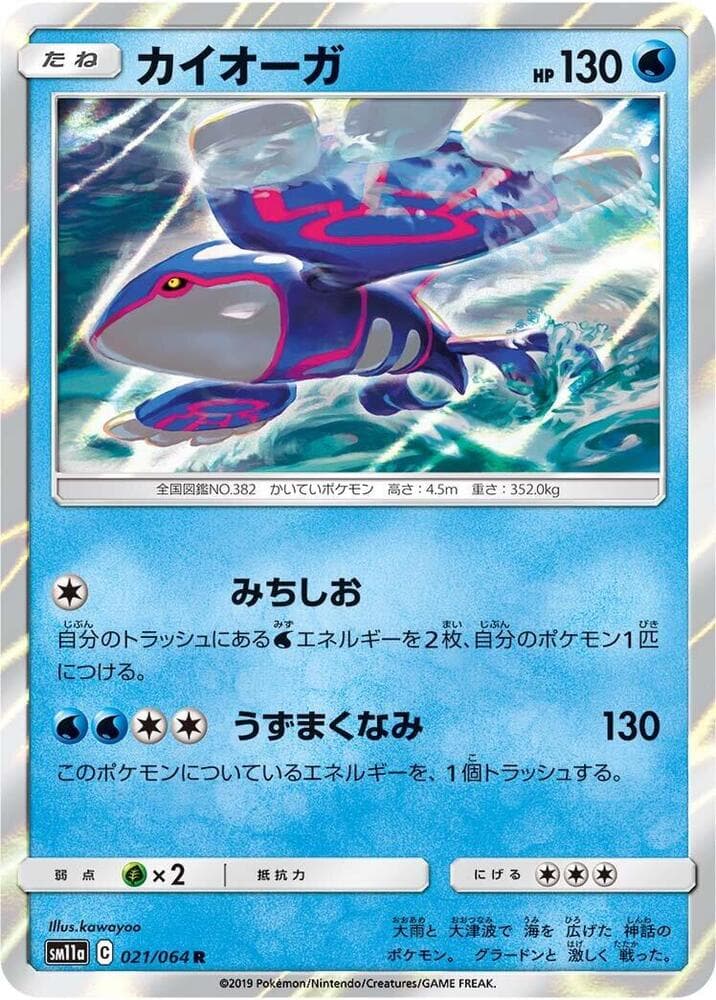 Kyogre 021/64