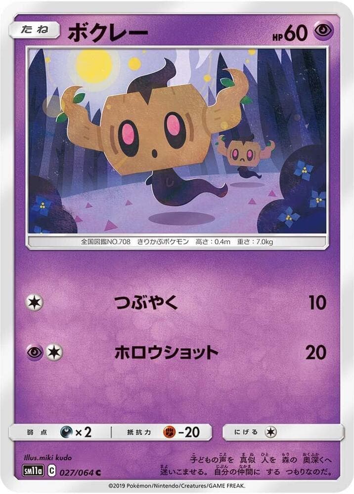 Phantump 027/64