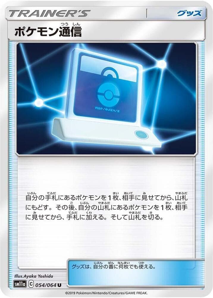Pokémon Communication 054/64