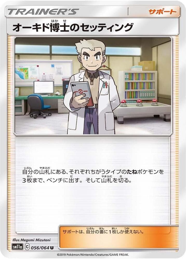 Professor Oak's Setup 056/64