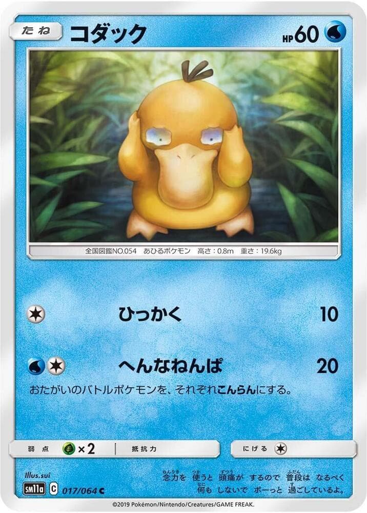 Psyduck 017/64