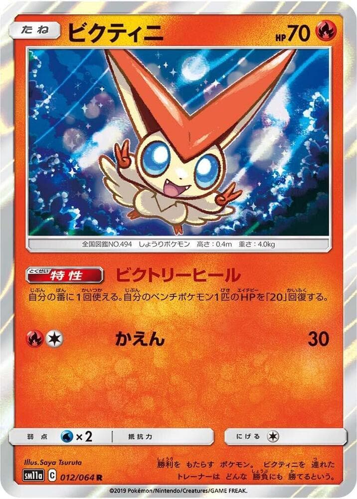 Victini 012/64