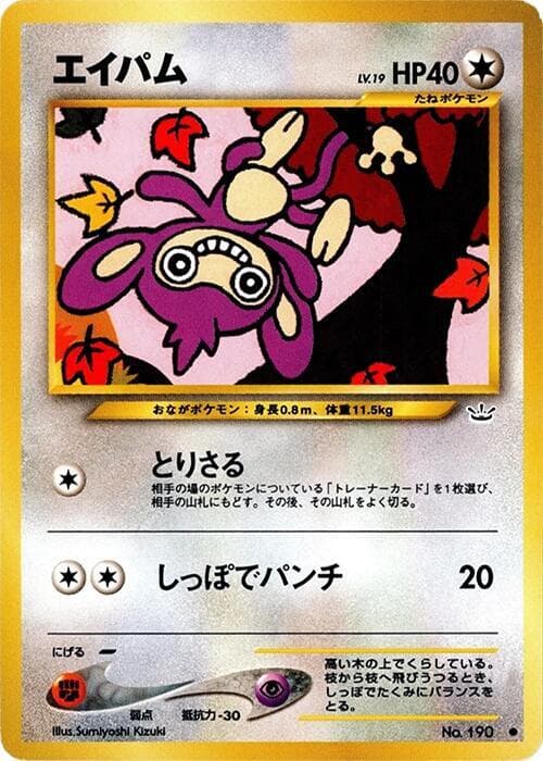 Aipom 047/57