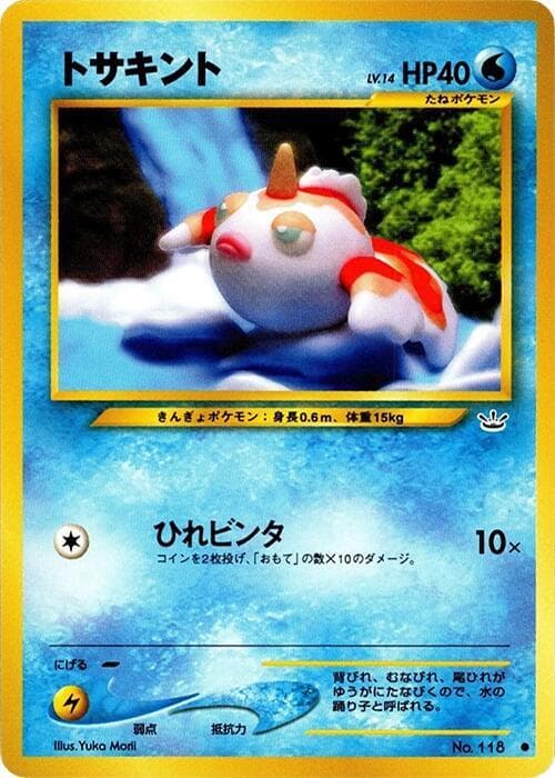 Goldeen 012/57